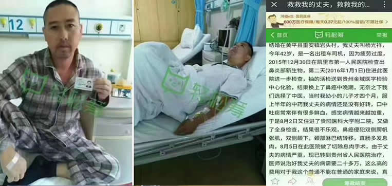 bl02030这位是来自贵州的鼻咽癌患者杨光祥在"轻松筹"
